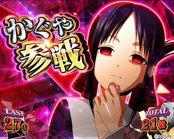 Lパチスロ かぐや様は告らせたい（スマスロ/パチスロ）｜解析・天井