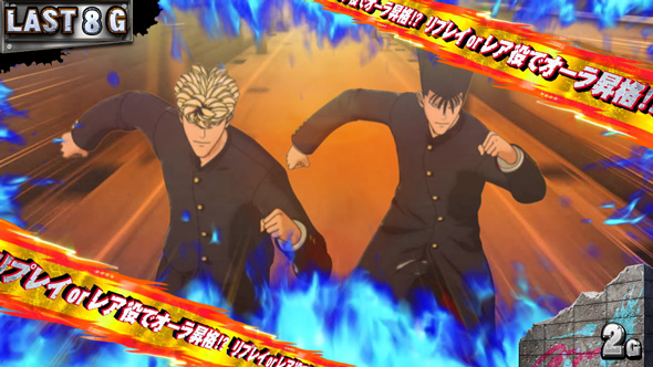 今日から俺は!! パチスロ編 オーラなし