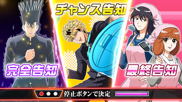 今日から俺は!! パチスロ編 ボーナス(AT)について