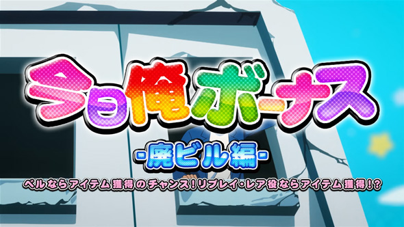 今日から俺は!! パチスロ編 今日俺ボーナス(REG)