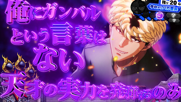 今日から俺は!! パチスロ編 通常時のゲーム性