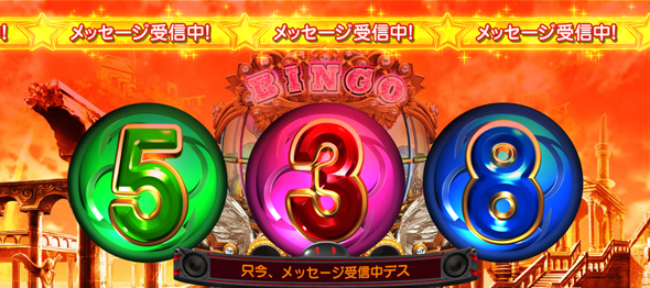 Ｌスーパービンゴネオ 【内部状態について】