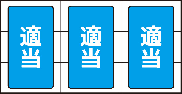 Ｌスーパービンゴネオ 通常時の打ち方