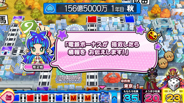 桃太郎電鉄 ～パチスロも定番!～ 【夜叉姫のセリフ】