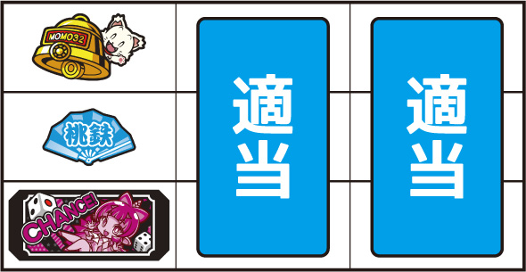 桃太郎電鉄 ～パチスロも定番!～ ▼左リール下段にBAR停止時