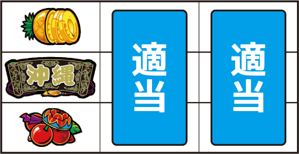 チバリヨ2プラス ▼左リール下段にチェリー停止時