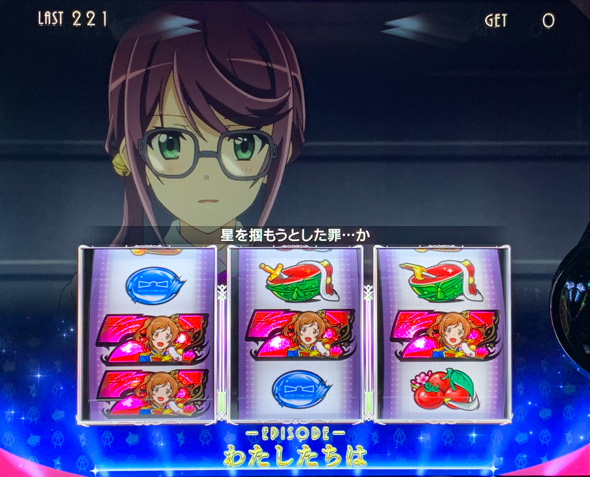 L少女☆歌劇 レヴュースタァライト -The SLOT- エピソードボーナス