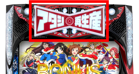 L少女☆歌劇 レヴュースタァライト -The SLOT- AT終了時のタッチ時セリフについて