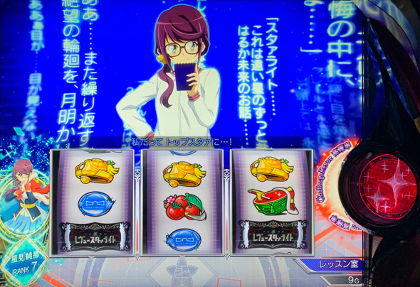 L少女☆歌劇 レヴュースタァライト -The SLOT- 通常時のゲーム性