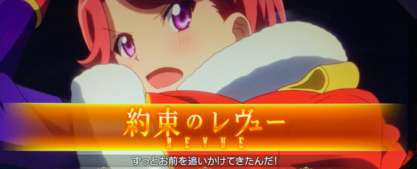 L少女☆歌劇 レヴュースタァライト -The SLOT- チャレンジレヴュー(CZ)について