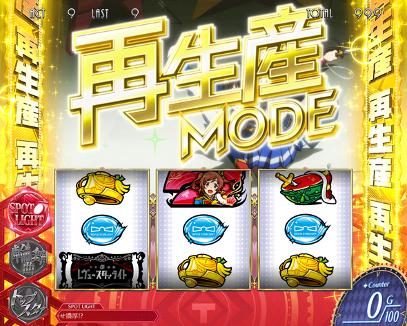 L少女☆歌劇 レヴュースタァライト -The SLOT- 【AT中】