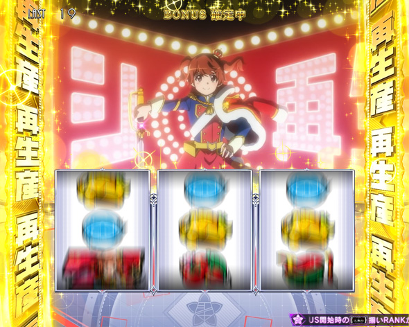 L少女☆歌劇 レヴュースタァライト -The SLOT- 【通常時】