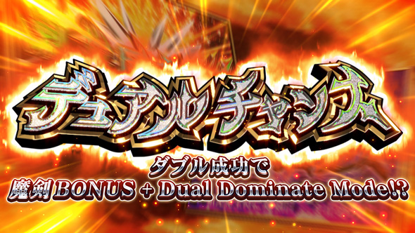 七つの魔剣が支配する デュアルチャンス