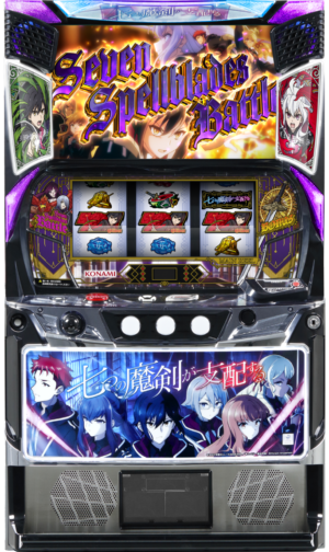 七つの魔剣が支配する