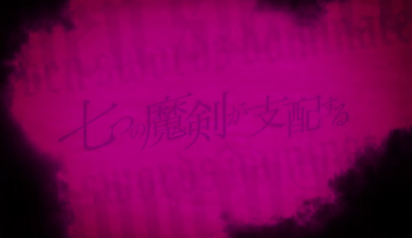 七つの魔剣が支配する G数本前兆の期待度アップ