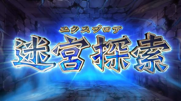 七つの魔剣が支配する 通常時のゲーム性
