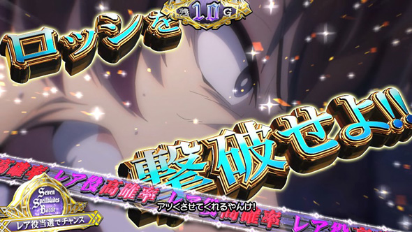 七つの魔剣が支配する 演出法則(ST中)