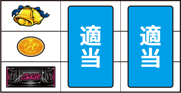 スマート沖スロ スターハナハナ ▼左リール下段にBAR停止時