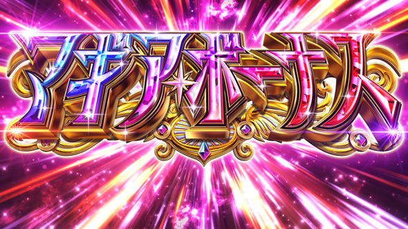 スマスロ マギアレコード 魔法少女まどか☆マギカ外伝 マギアボーナス