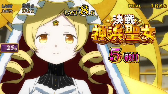 スマスロ マギアレコード 魔法少女まどか☆マギカ外伝 決戦神浜聖女