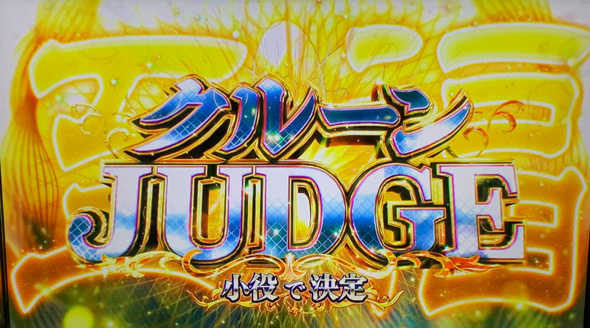回胴黙示録カイジ 狂宴 至福のクルーンジャッジ
