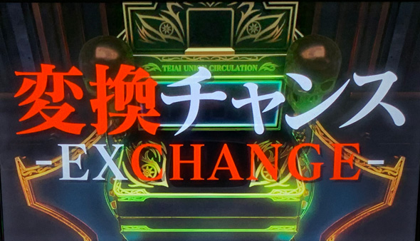 回胴黙示録カイジ 狂宴 変換チャンス