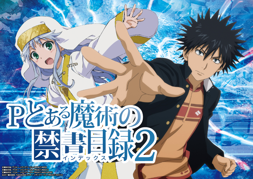 Pとある魔術の禁書目録2（パチンコ）｜解析情報・ボーダー・スペック