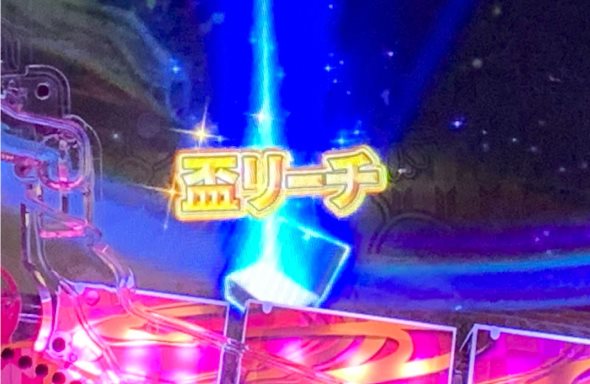 P花の慶次～傾奇一転 リーチ前予告