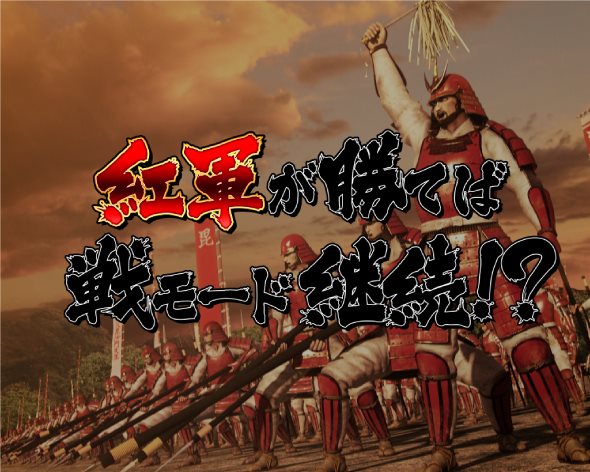P花の慶次～傾奇一転 敵軍急襲演出