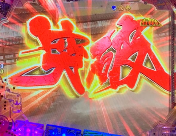 P花の慶次～傾奇一転 予告・演出