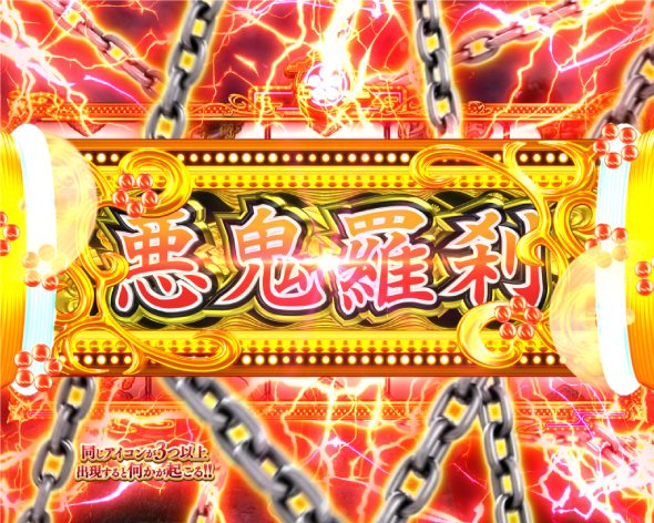 P花の慶次～傾奇一転 変動ロック演出