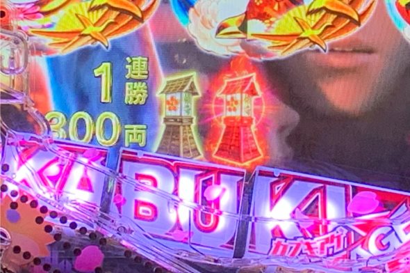 P花の慶次～傾奇一転 保留変化演出