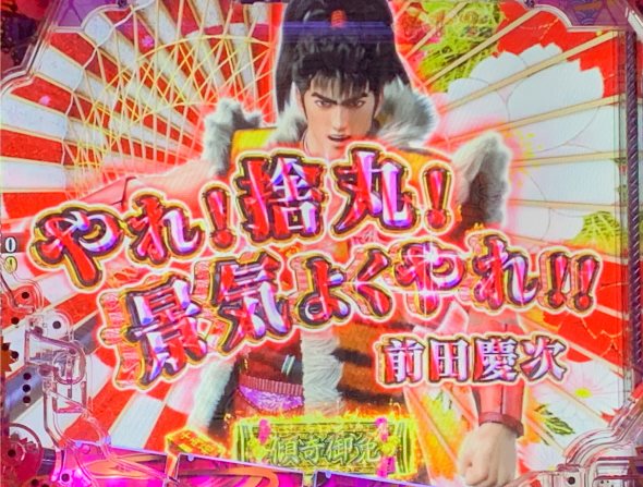 P花の慶次～傾奇一転 台詞ステップアップ演出