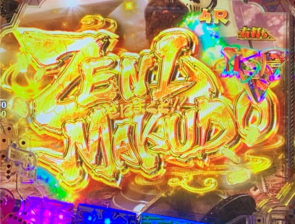 P花の慶次～傾奇一転 ZENI MAKUDO(ぜにまくど！！)