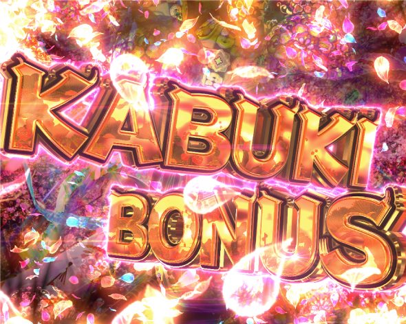 P花の慶次～傾奇一転 KABUKI BONUS
