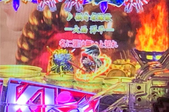 P花の慶次～傾奇一転 保留変化演出