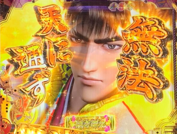 P花の慶次～傾奇一転 黄金慶次ステップアップ演出
