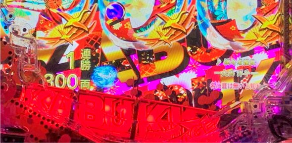 P花の慶次～傾奇一転 ドラムフラッシュ先読み演出