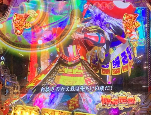 P花の慶次～傾奇一転 テンパイ図柄