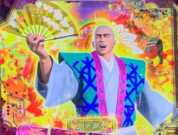 P花の慶次～傾奇一転 リーチ後予告