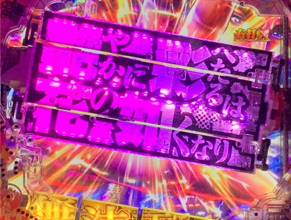 P花の慶次～傾奇一転 新・一騎駆RUSH中の予告・演出