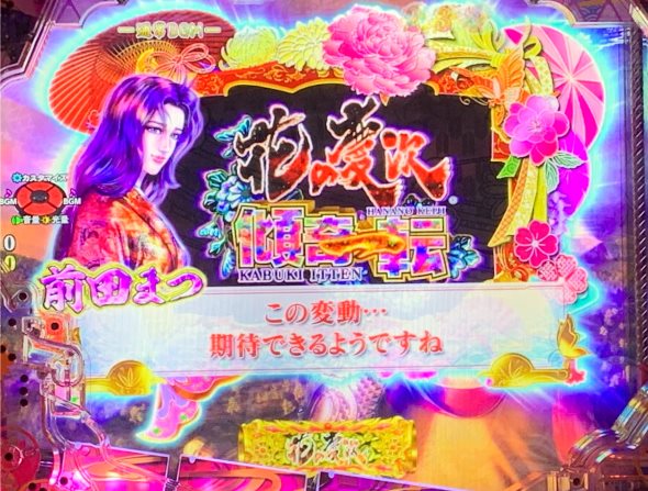 P花の慶次～傾奇一転 説明演出