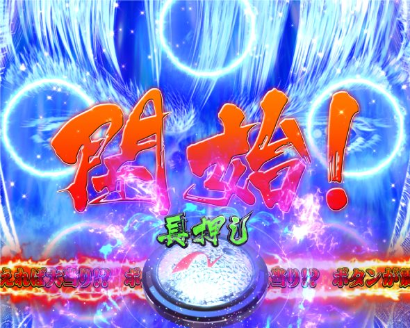 P花の慶次～傾奇一転 予告・演出