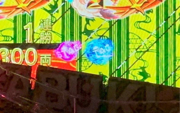 P花の慶次～傾奇一転 保留変化演出