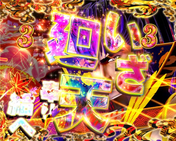 P花の慶次～傾奇一転 廻天激トリプルリーチ