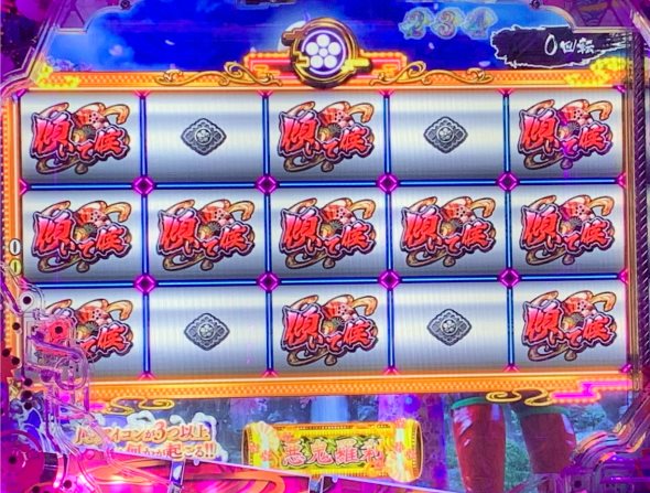 P花の慶次～傾奇一転 同一アイコン数