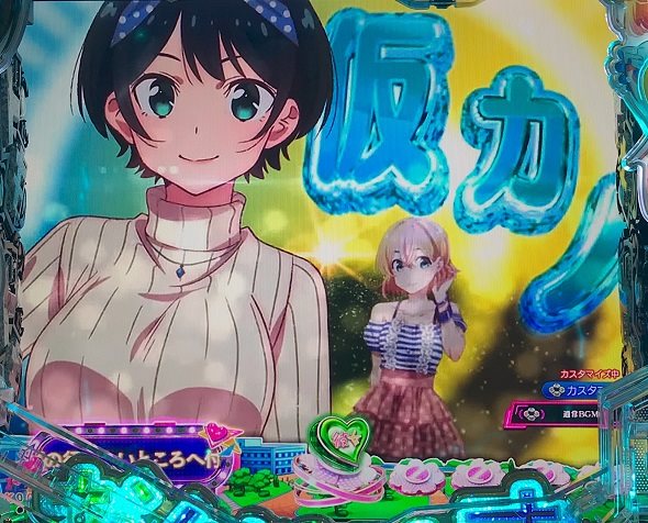 eフィーバー彼女、お借りします（スマパチ/パチンコ）｜解析情報