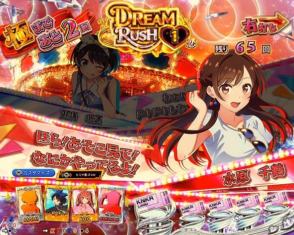 eフィーバー彼女、お借りします（スマパチ/パチンコ）｜解析情報