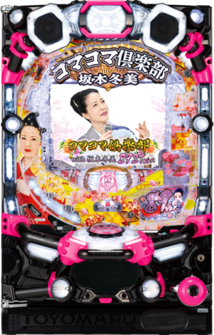 PAコマコマ倶楽部with坂本冬美 89STver.