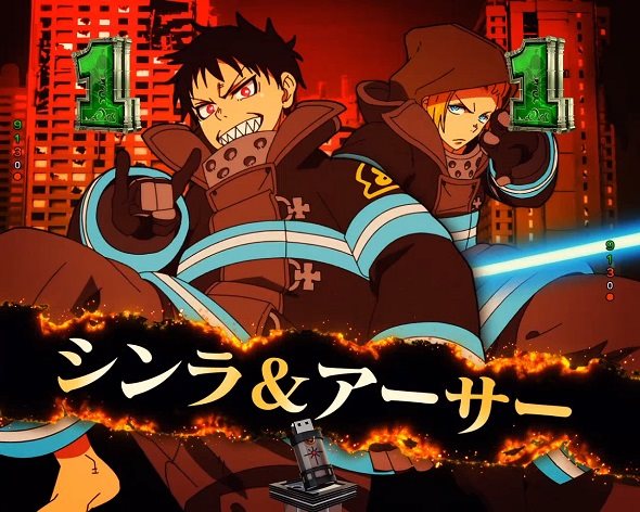 eフィーバー炎炎ノ消防隊2 シンラver. シンラ＆アーサー